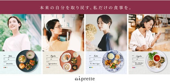 パーソナル腸活ダイエット食「aiprette（アイプレット）」のイメージ